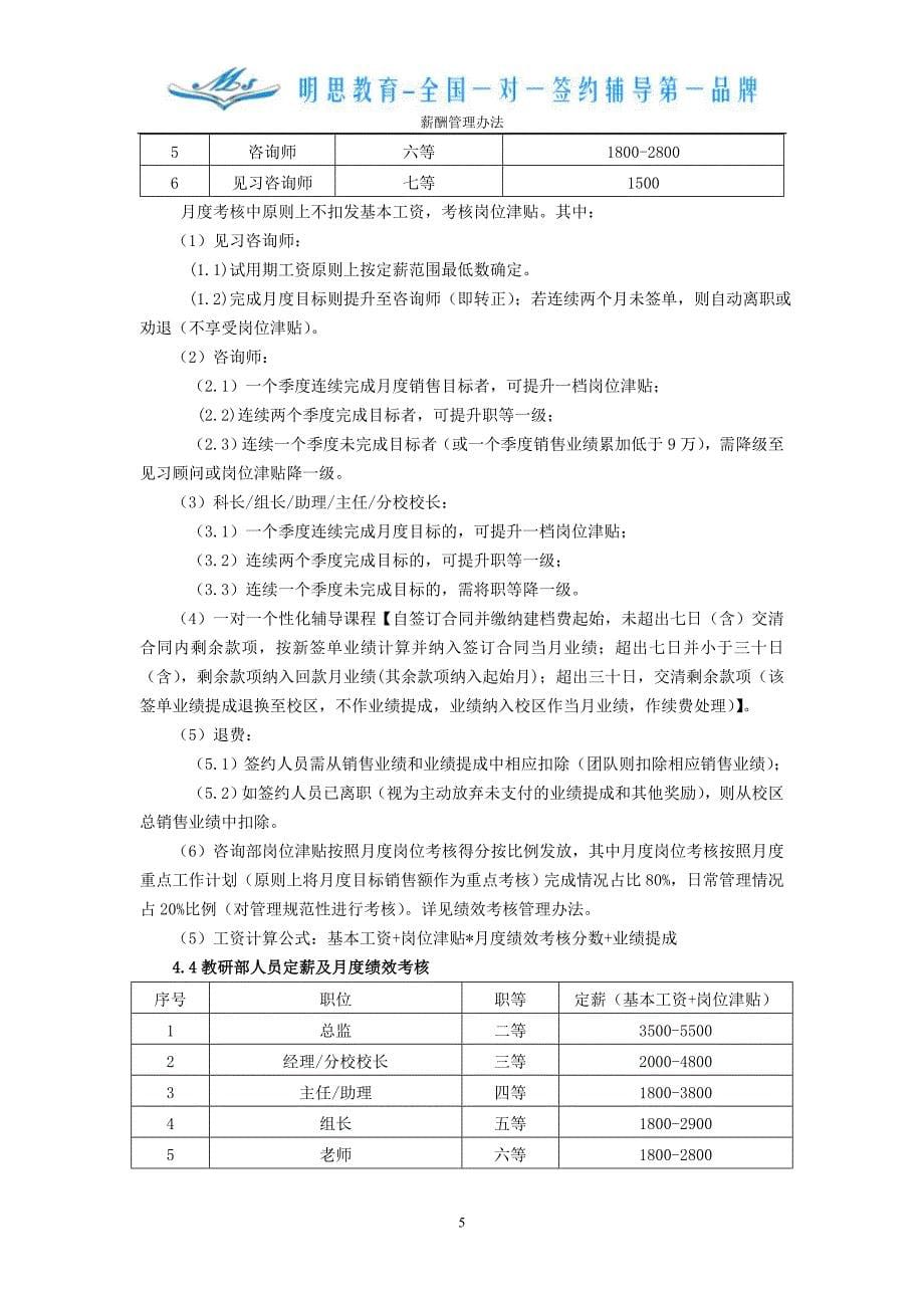 MS薪酬管理办法(V1.0)_第5页