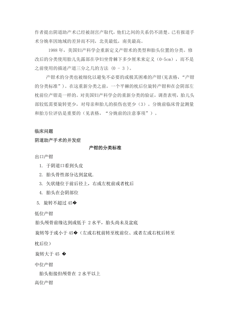 ACOG妇产科临床处理指南——阴道助产术_第2页