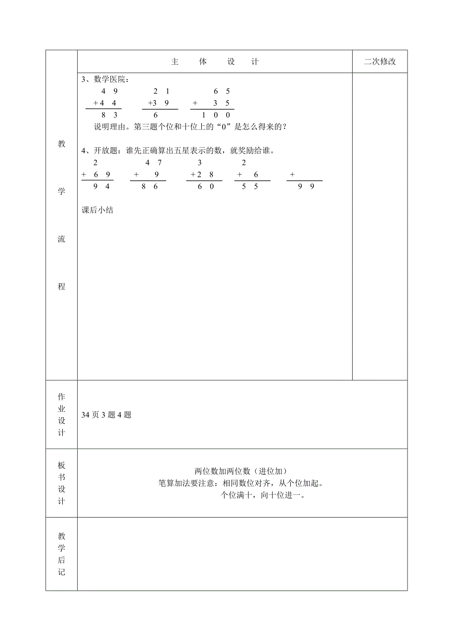 二年级数学教学设计_第3页