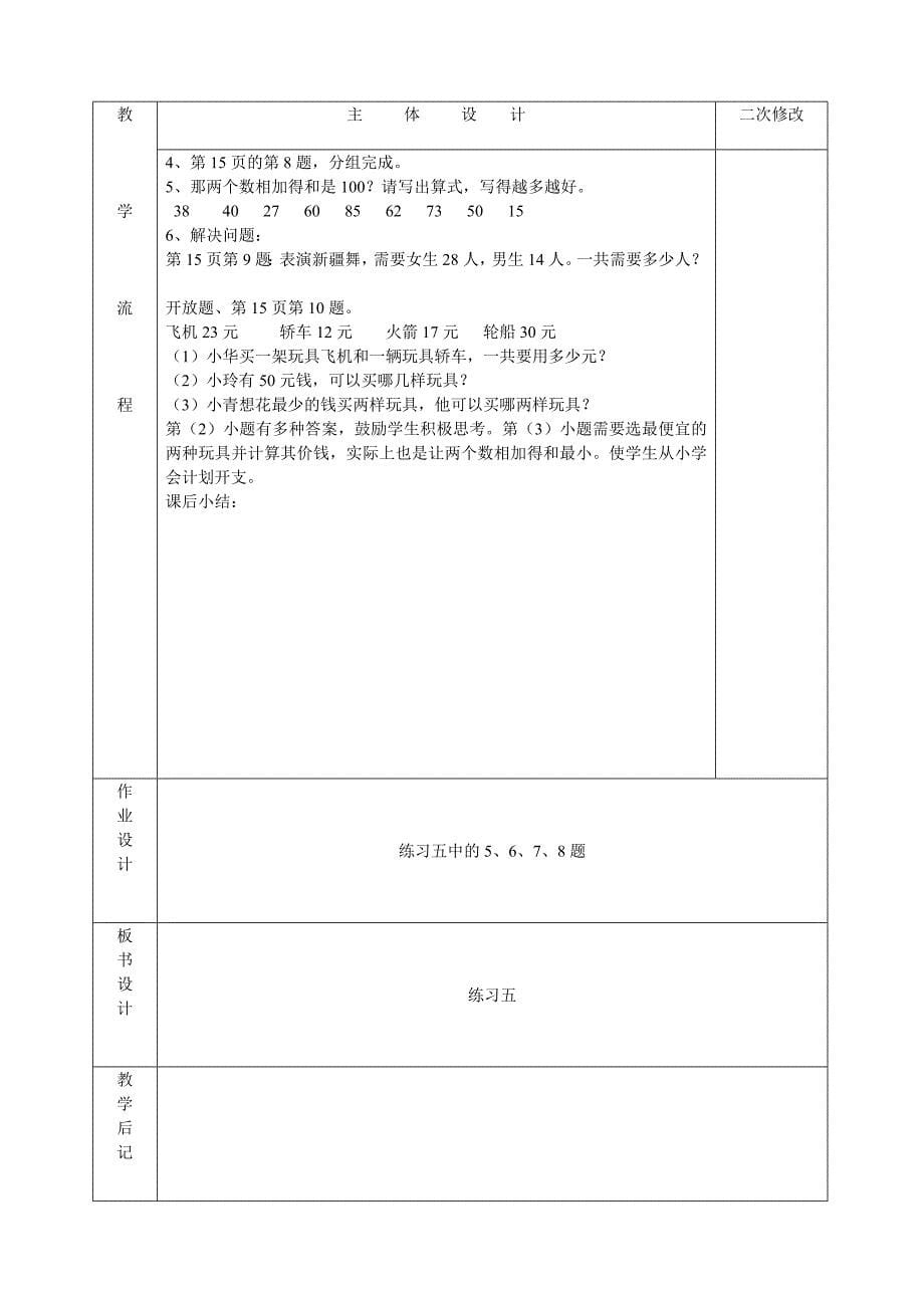 二年级数学教学设计_第5页