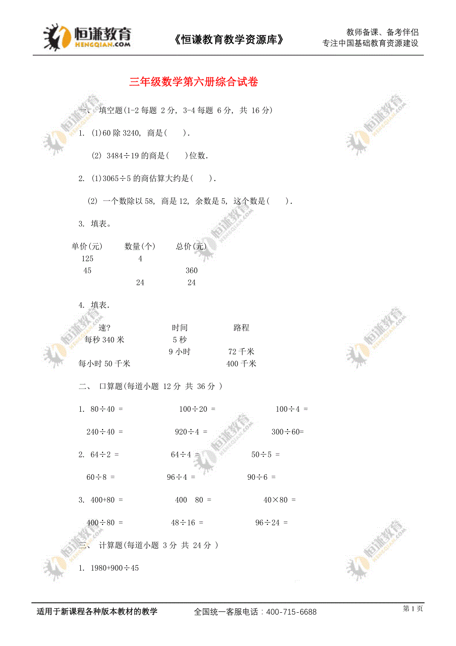 三年级数学第六册综合试卷9人教版_第1页