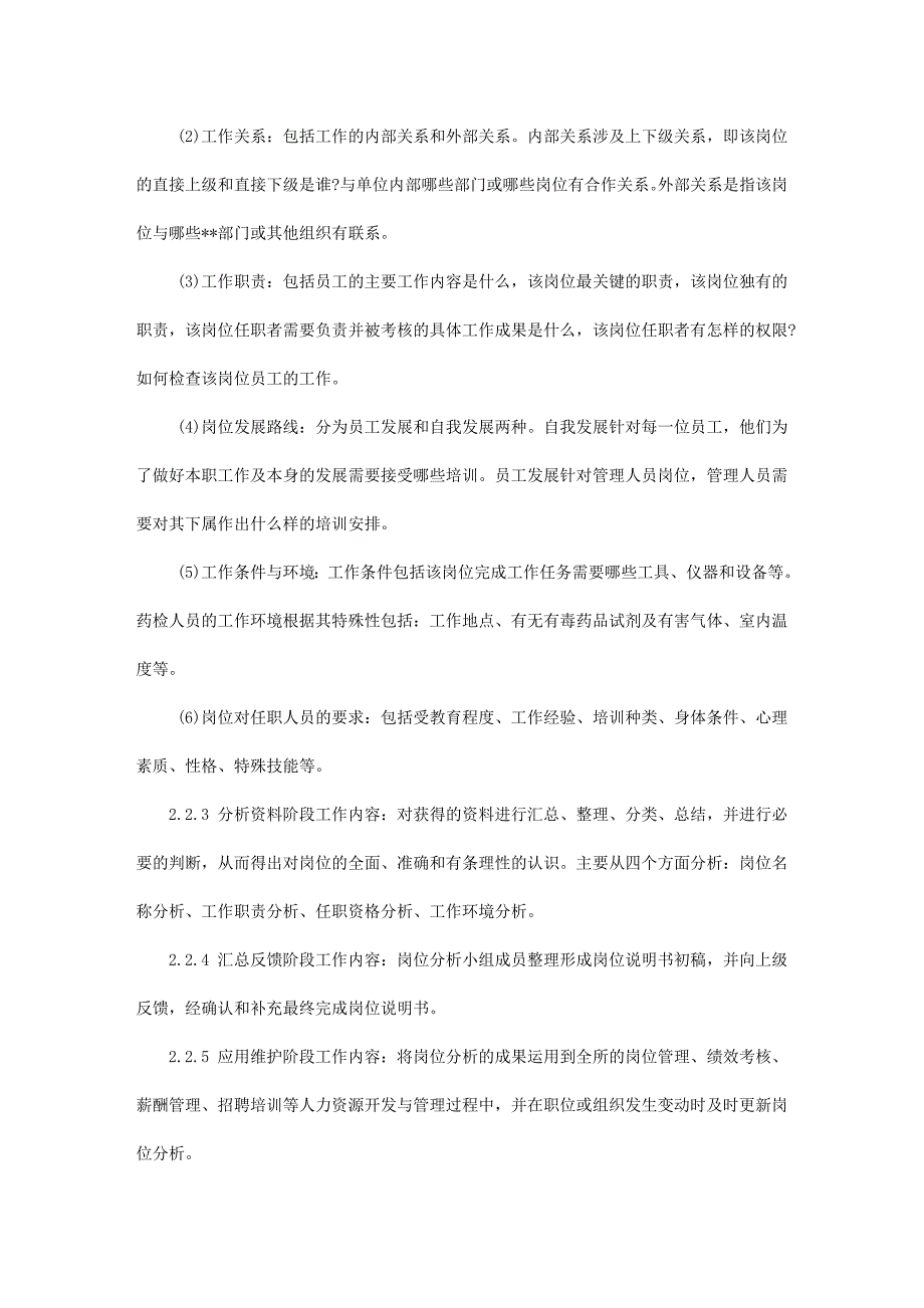 HR管理的基础来源于岗位体系建设_第3页