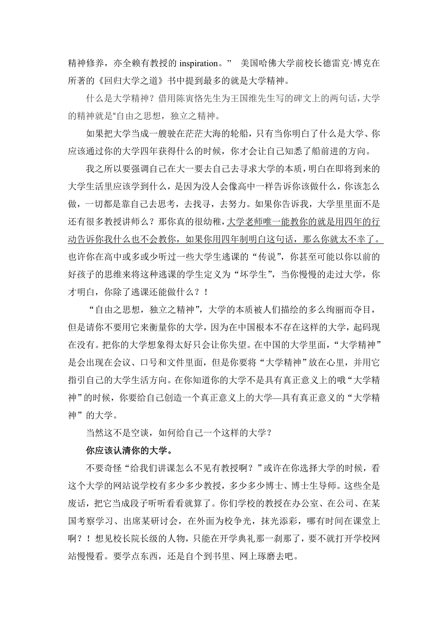 写给大一学生的一封信_第2页