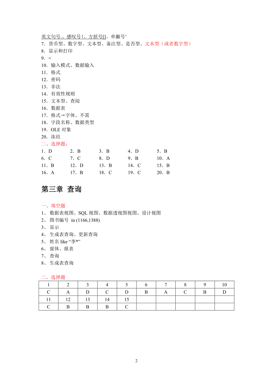 《ACCESS数据库应用技术教程》习题参考答案_第2页