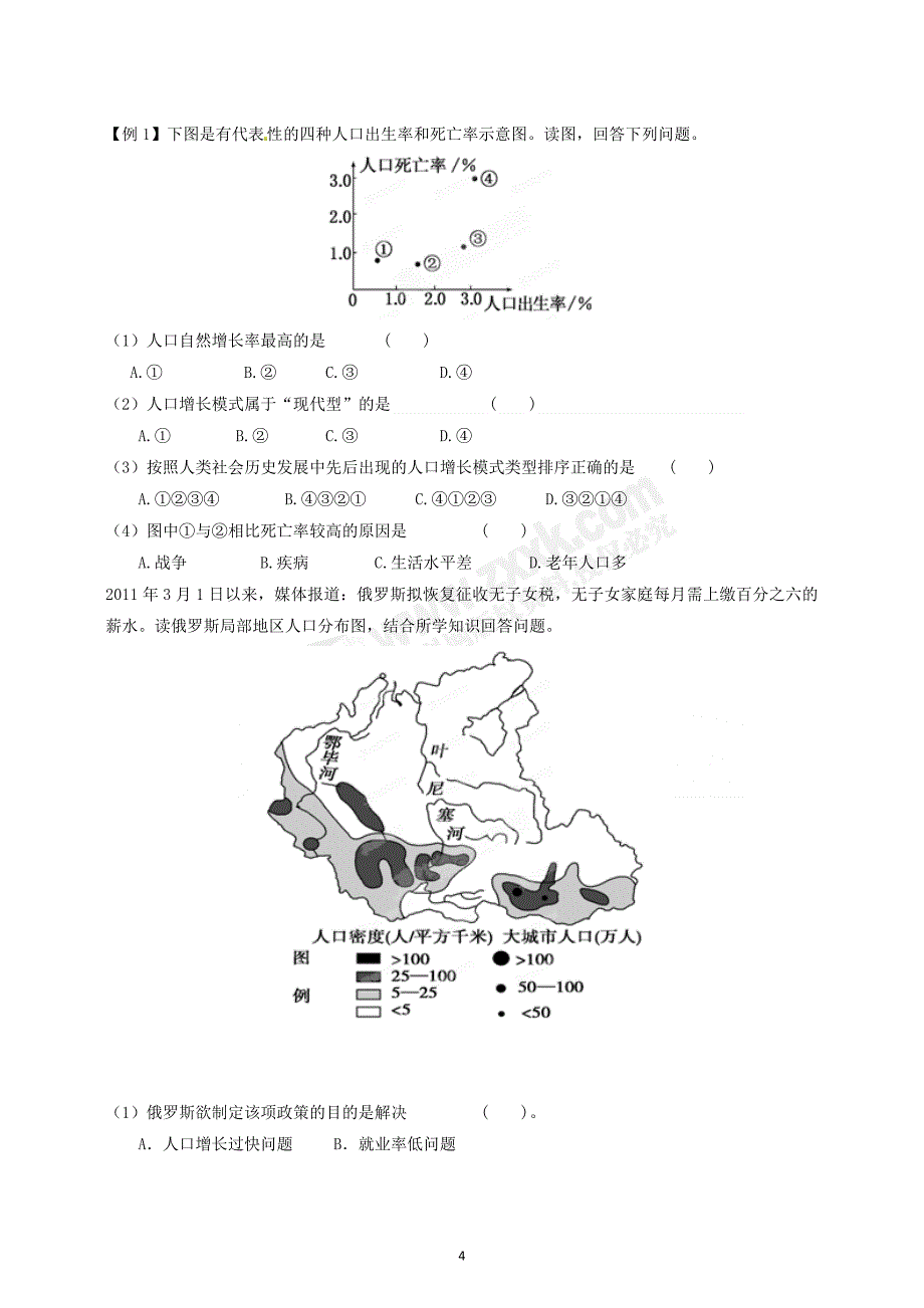 专题13人口的变化_第4页
