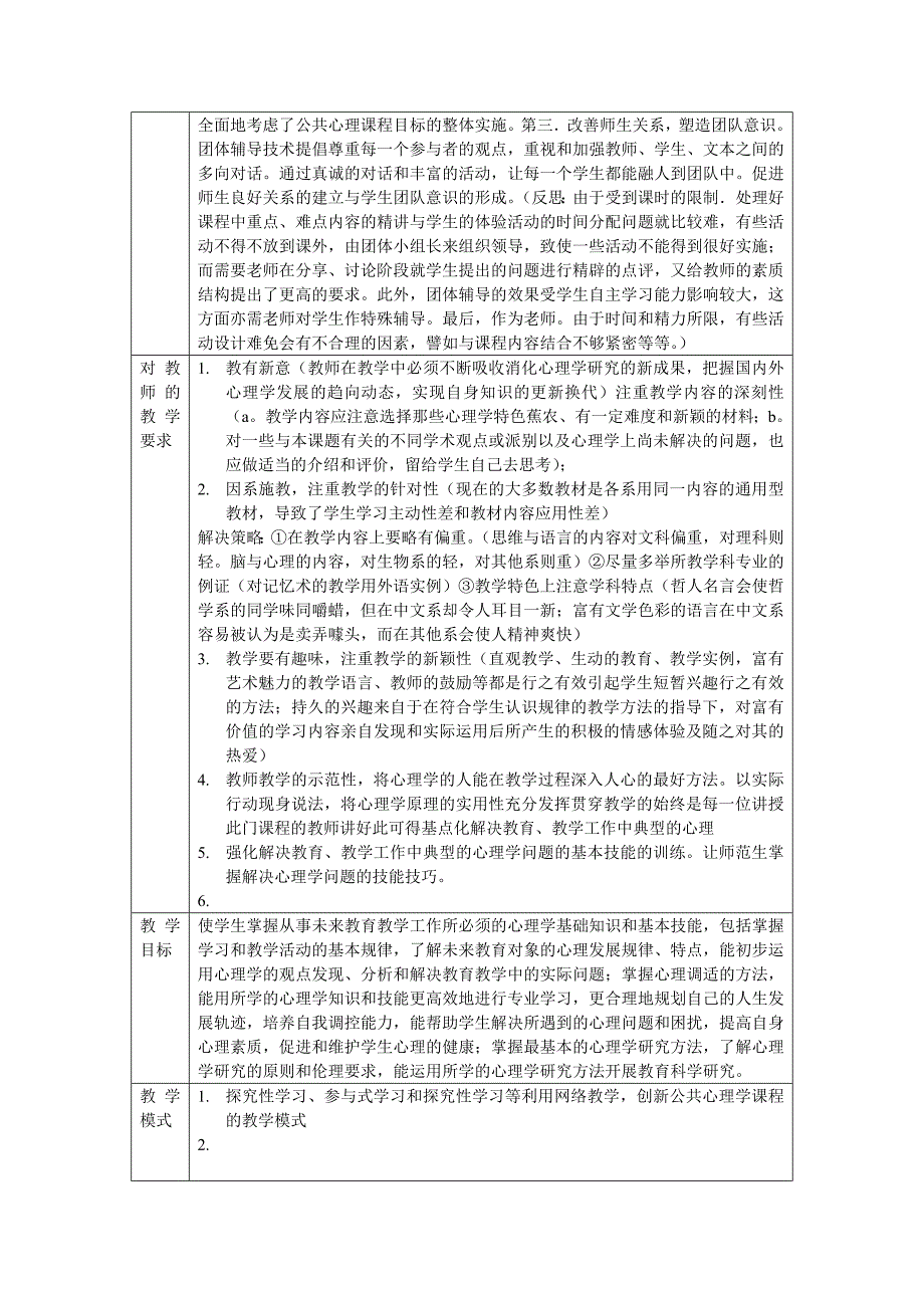 《高师公共心理学》教学现状资料总结_第4页