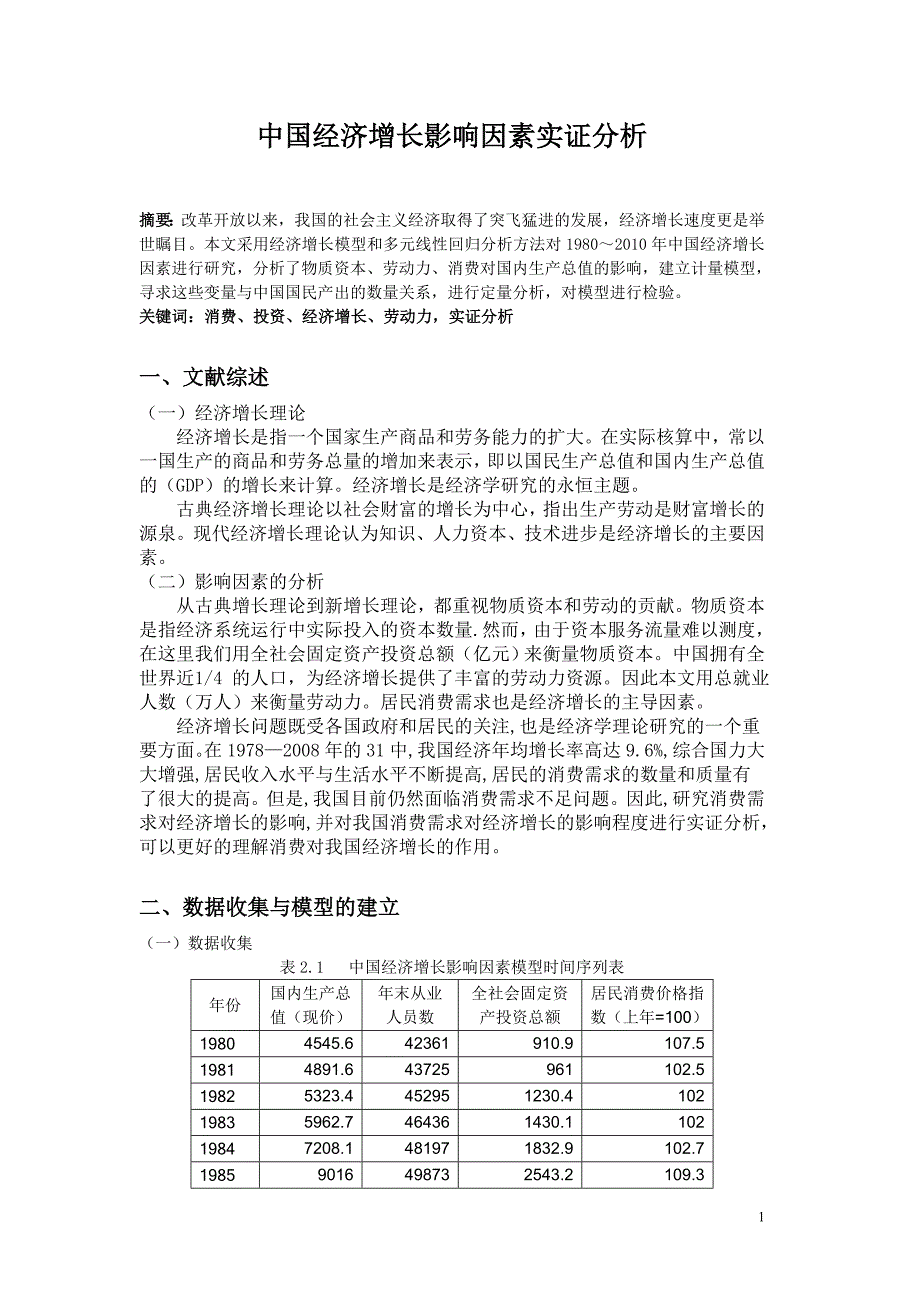 eviews运用分析_第1页