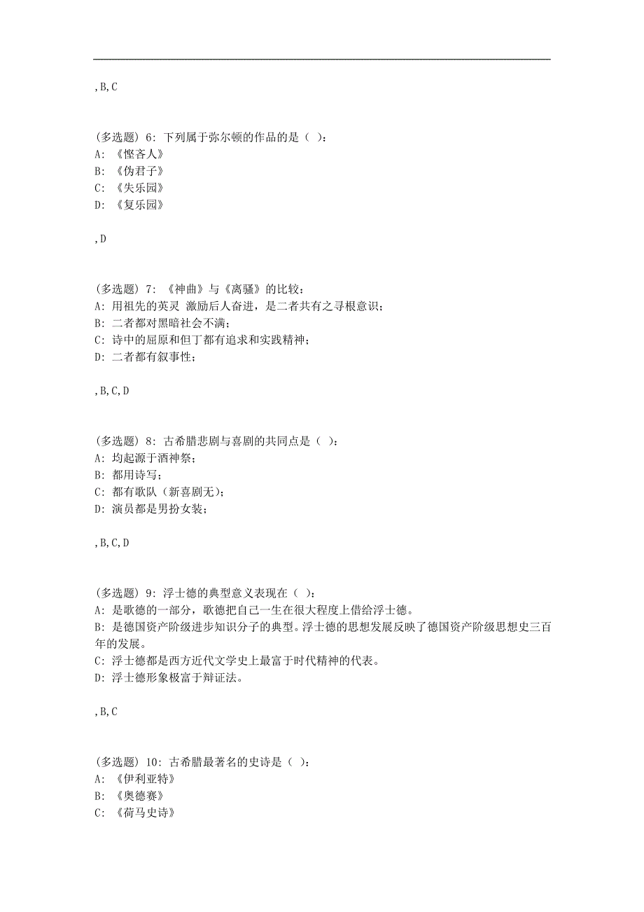 福师18春《比较视野下的外国文学》在线作业二_第4页