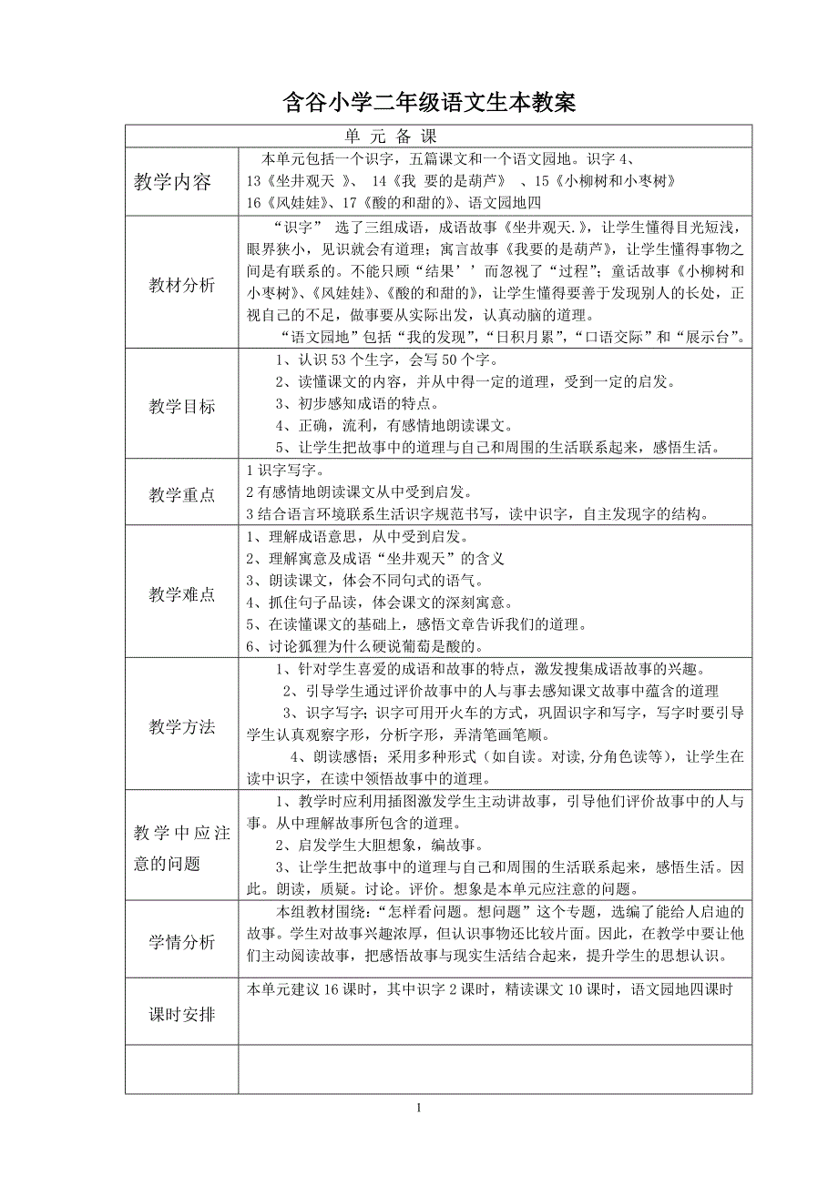 二年级上册第四单元生本教案_第1页