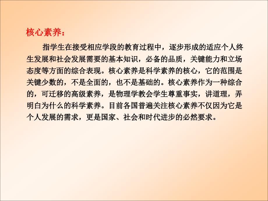 [PPT]-基于核心素养导向的高中物理“翻转课堂”教学模式的思考_第2页