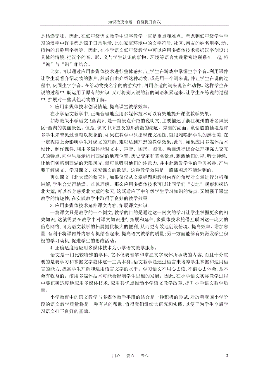 b5小学语文教学论文谈多媒体技术在小学语文教学中的应用_第2页