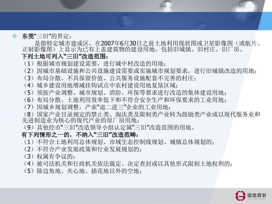 三旧改造政策解读及实操_第5页