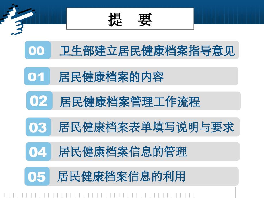 城乡居民健康档案的内容与工作程序_第2页