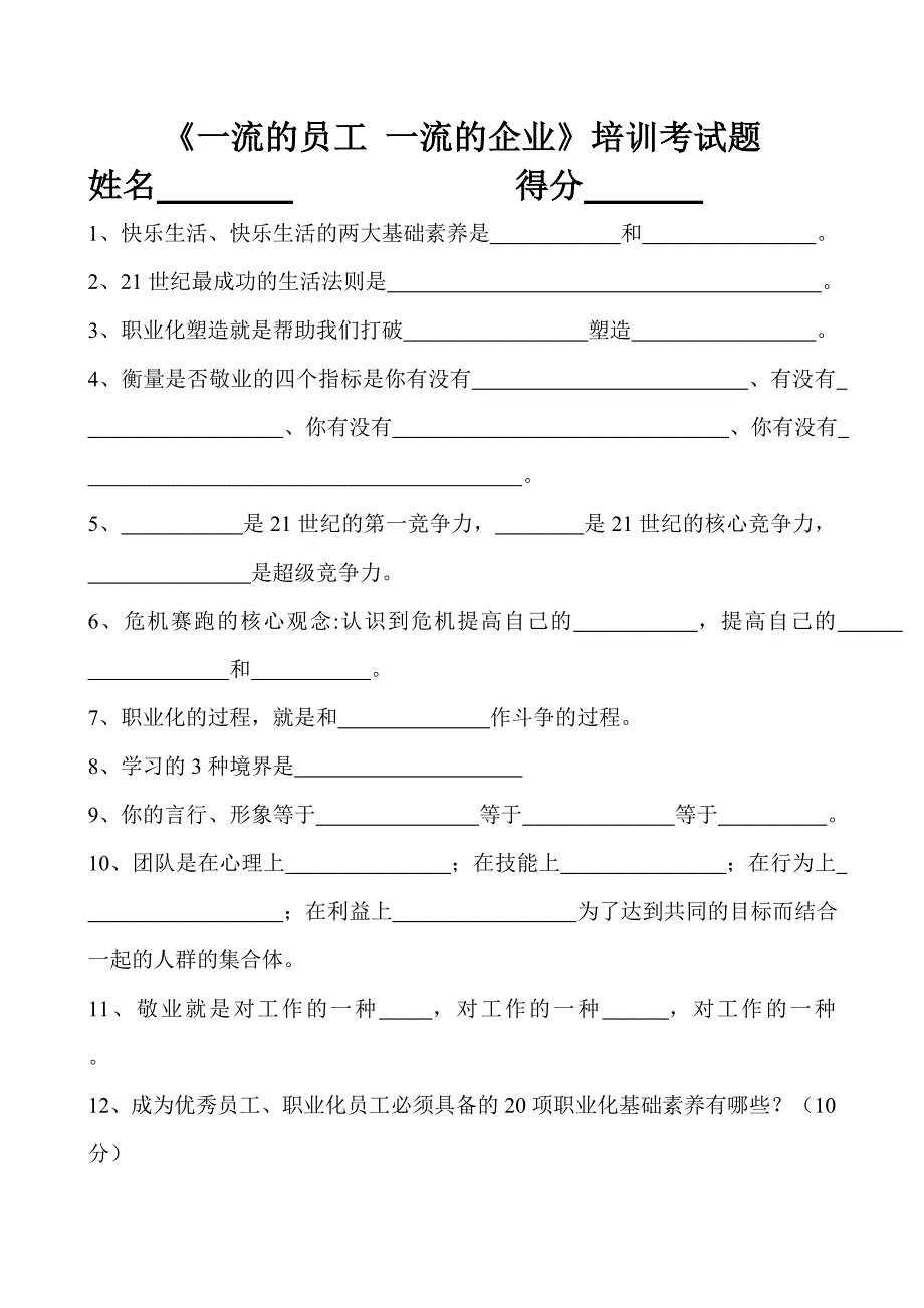 一流的员工一流的企业_第1页