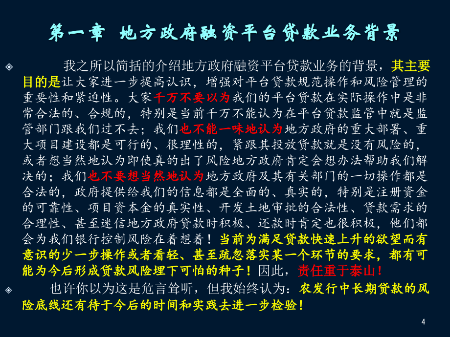 地方政府融资平台公司贷款管理实务(初定稿)_第4页