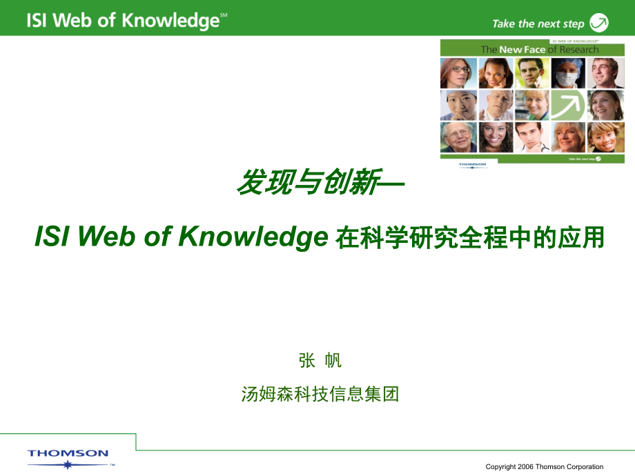 WebofKnowledge简介及使用说明_第1页