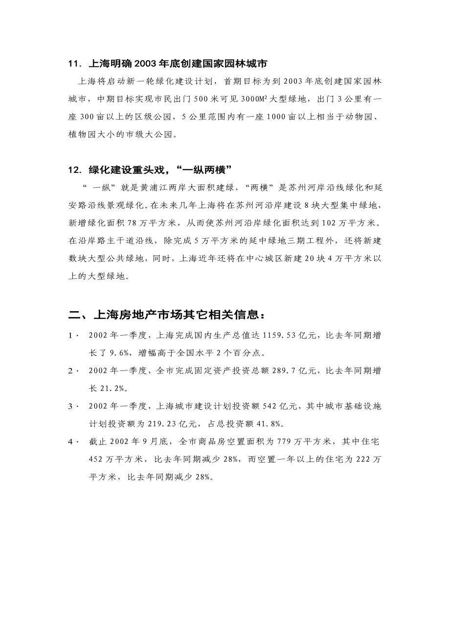 上海——静安信业广场(住宅)项目定位——市场篇1_第4页