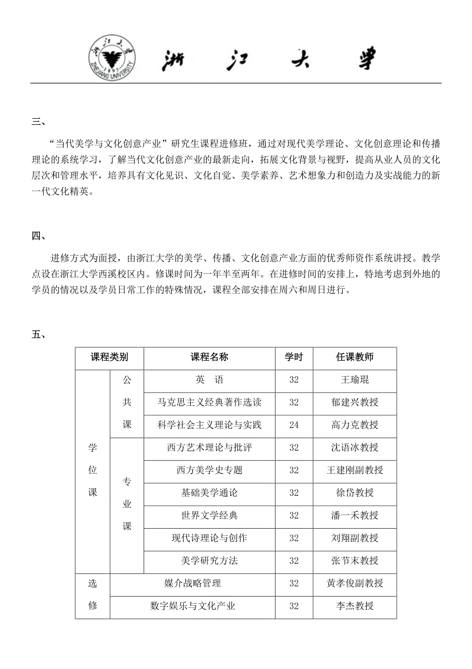 报考2013浙江大学当代美学与文化创意产业在职研究生_第2页