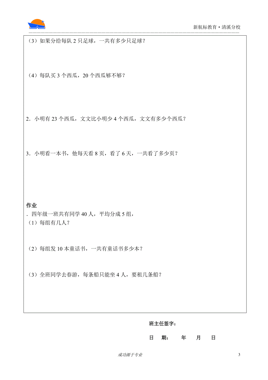 加减乘除简单应用题练习3_第3页