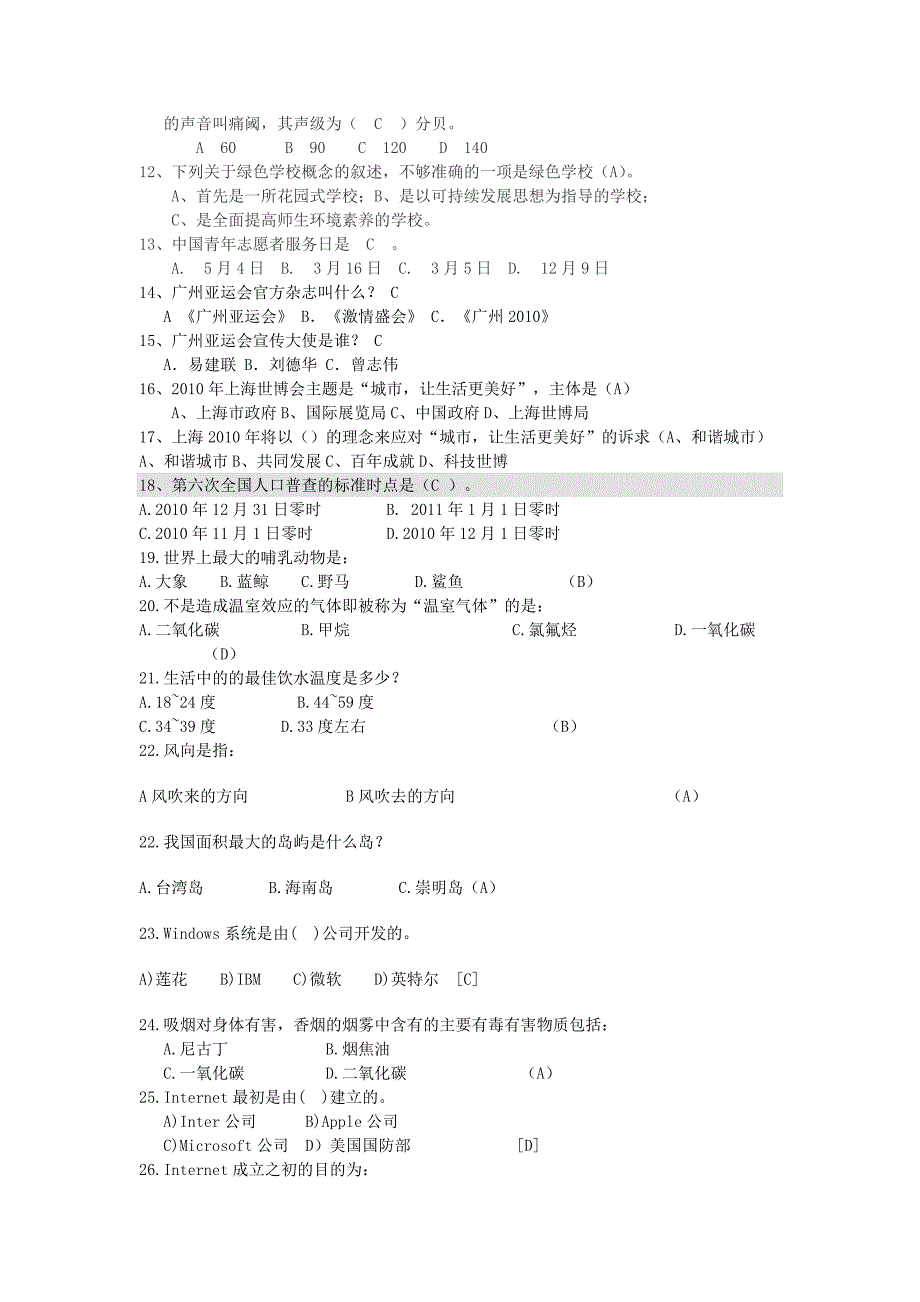 一二九知识竞赛题目大纲_第2页