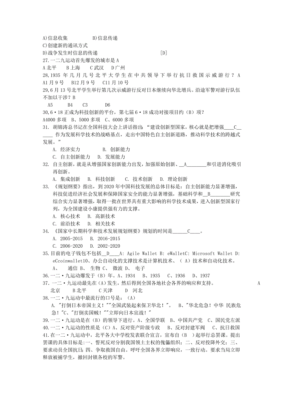 一二九知识竞赛题目大纲_第3页