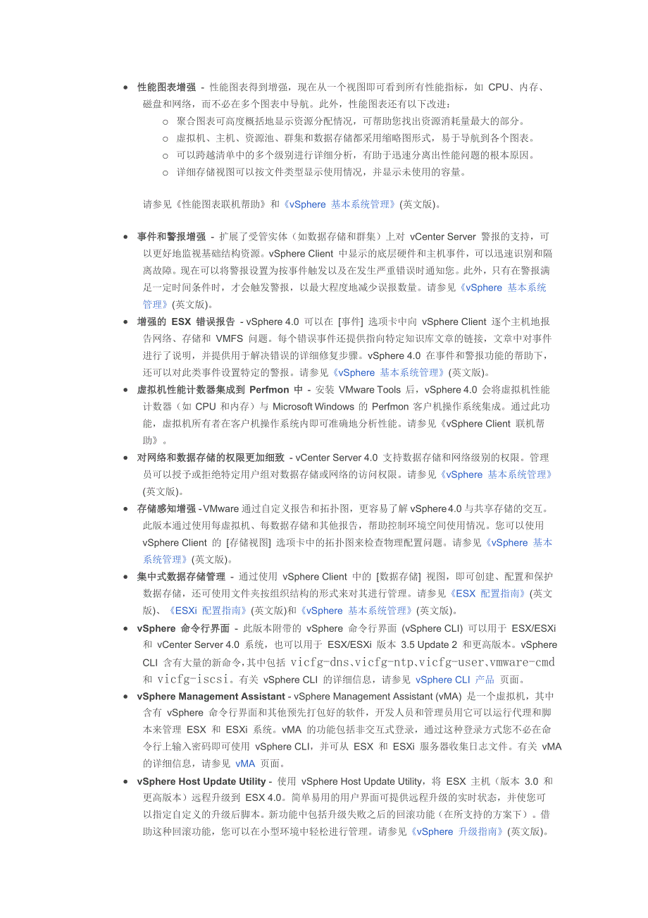 VMwarevSphere4.0的新增功能_第2页