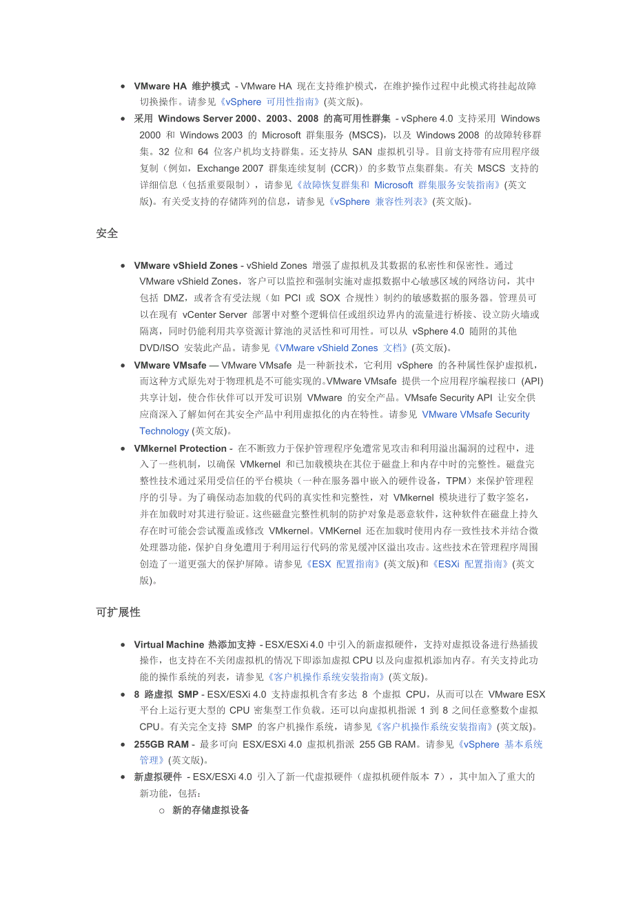 VMwarevSphere4.0的新增功能_第4页