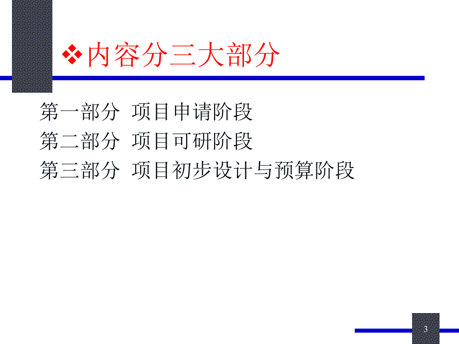 土地开发整理项目申报材料的内容与要求(河大培训班).ppt_第3页