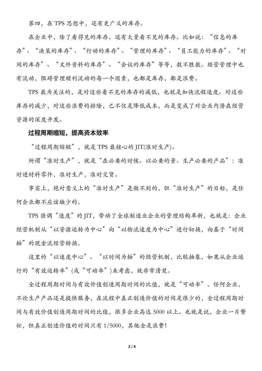 丰田生产方式.docx_第2页