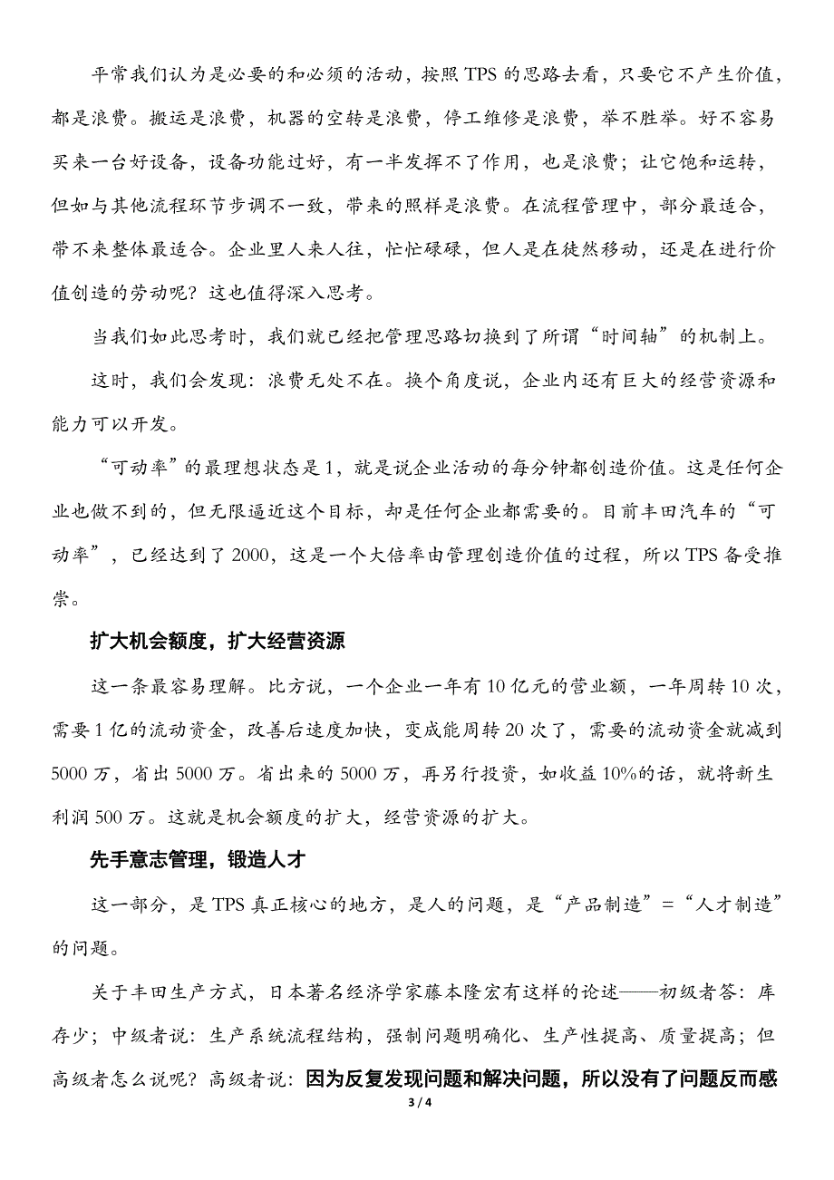 丰田生产方式.docx_第3页