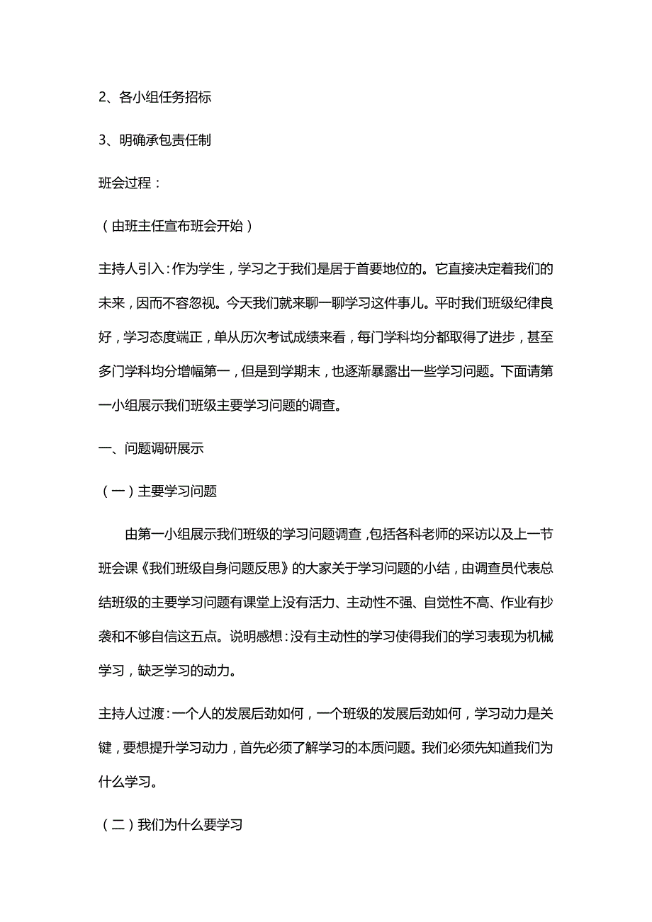 高一九班《学习这件事儿》主题班会教案_第2页