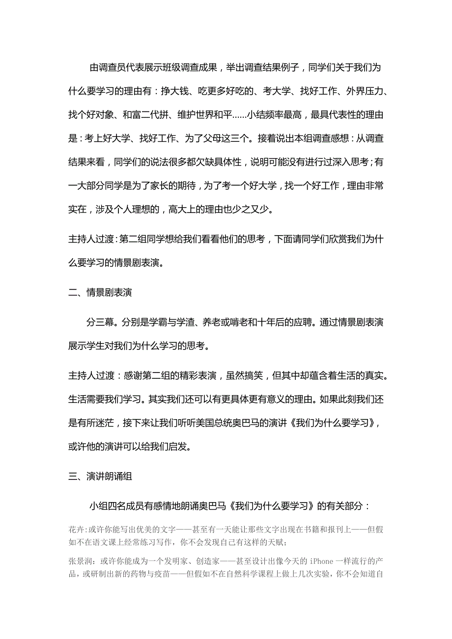 高一九班《学习这件事儿》主题班会教案_第3页