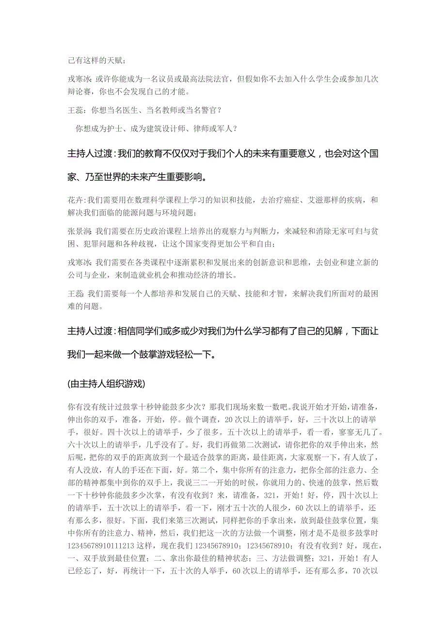 高一九班《学习这件事儿》主题班会教案_第4页