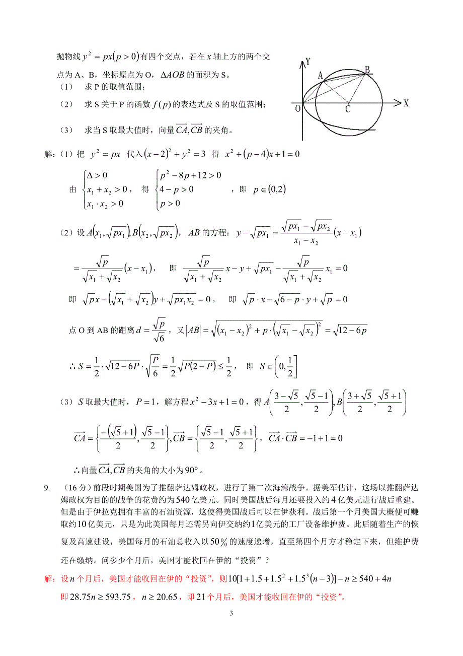 (精品)高考数学经典题汇编_第3页