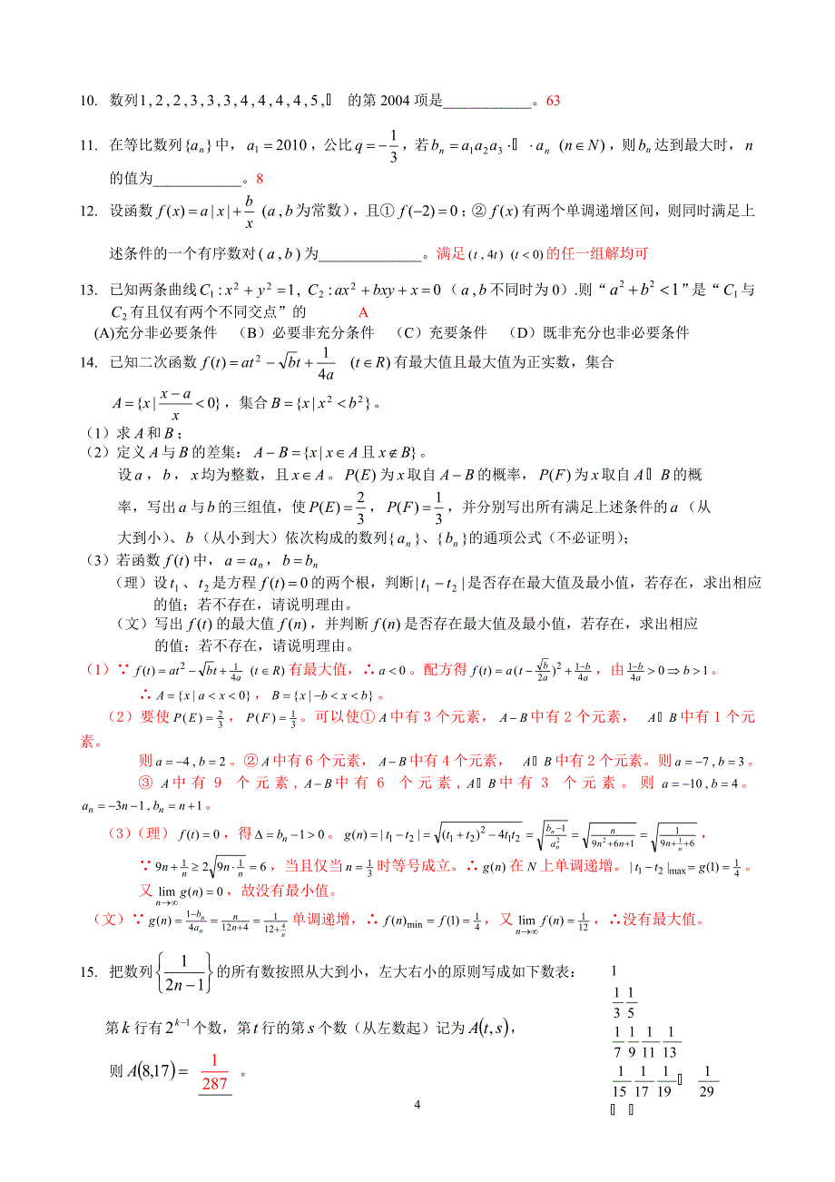 (精品)高考数学经典题汇编_第4页