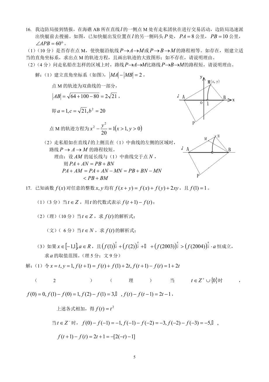 (精品)高考数学经典题汇编_第5页