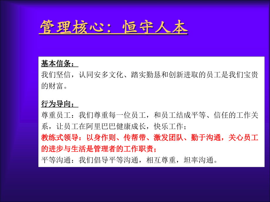 《成为教练式销售主管》教材_第2页