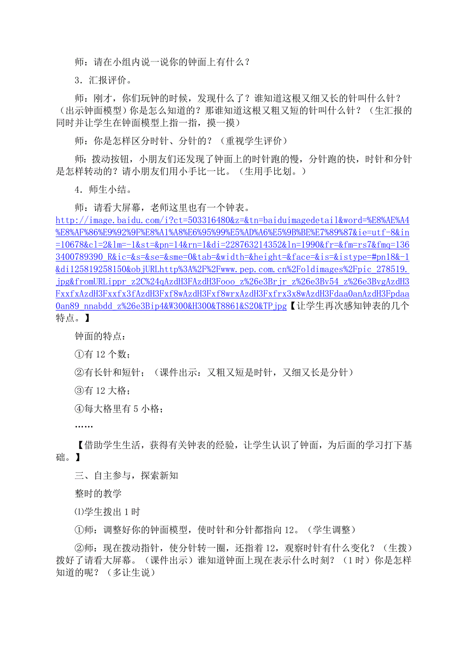 《认识钟面》_王树勇_第4页