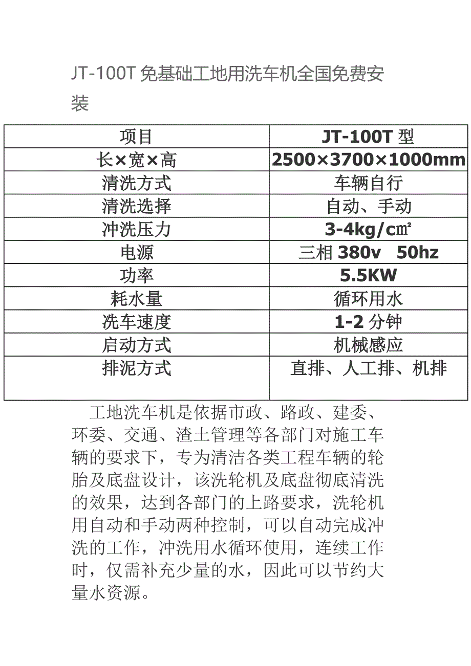 JT-100T免基础工地用洗车机全国安装_第1页