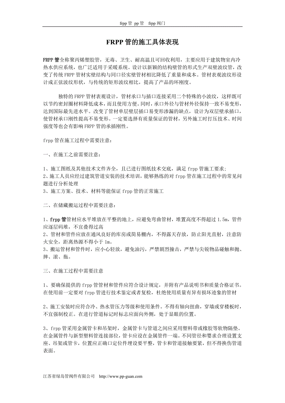 FRPP管的施工具体表现_第1页