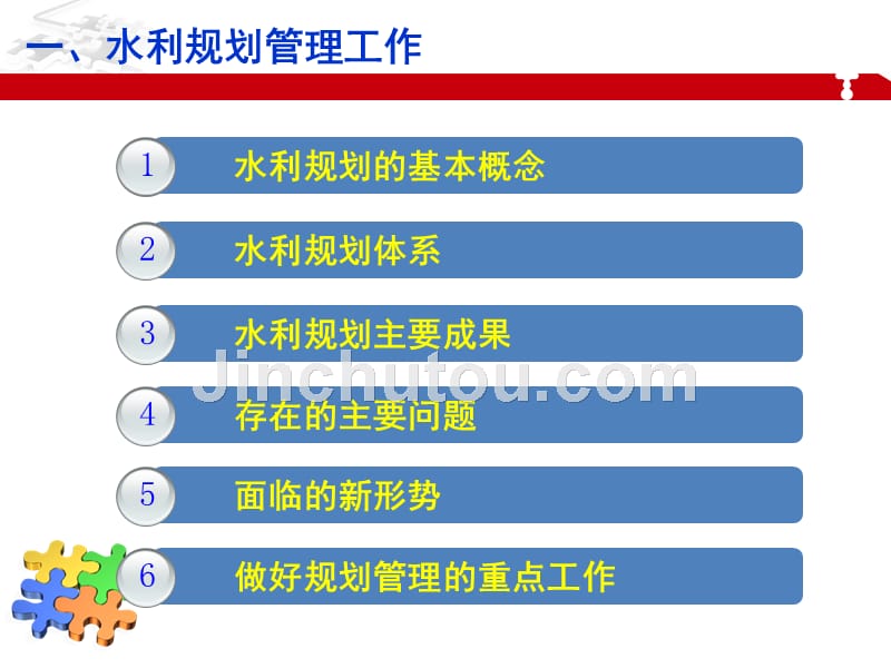 全区水利规划计划管理工作交流学习_第3页