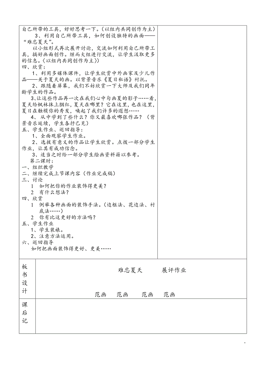 二年级美术教案2_第2页