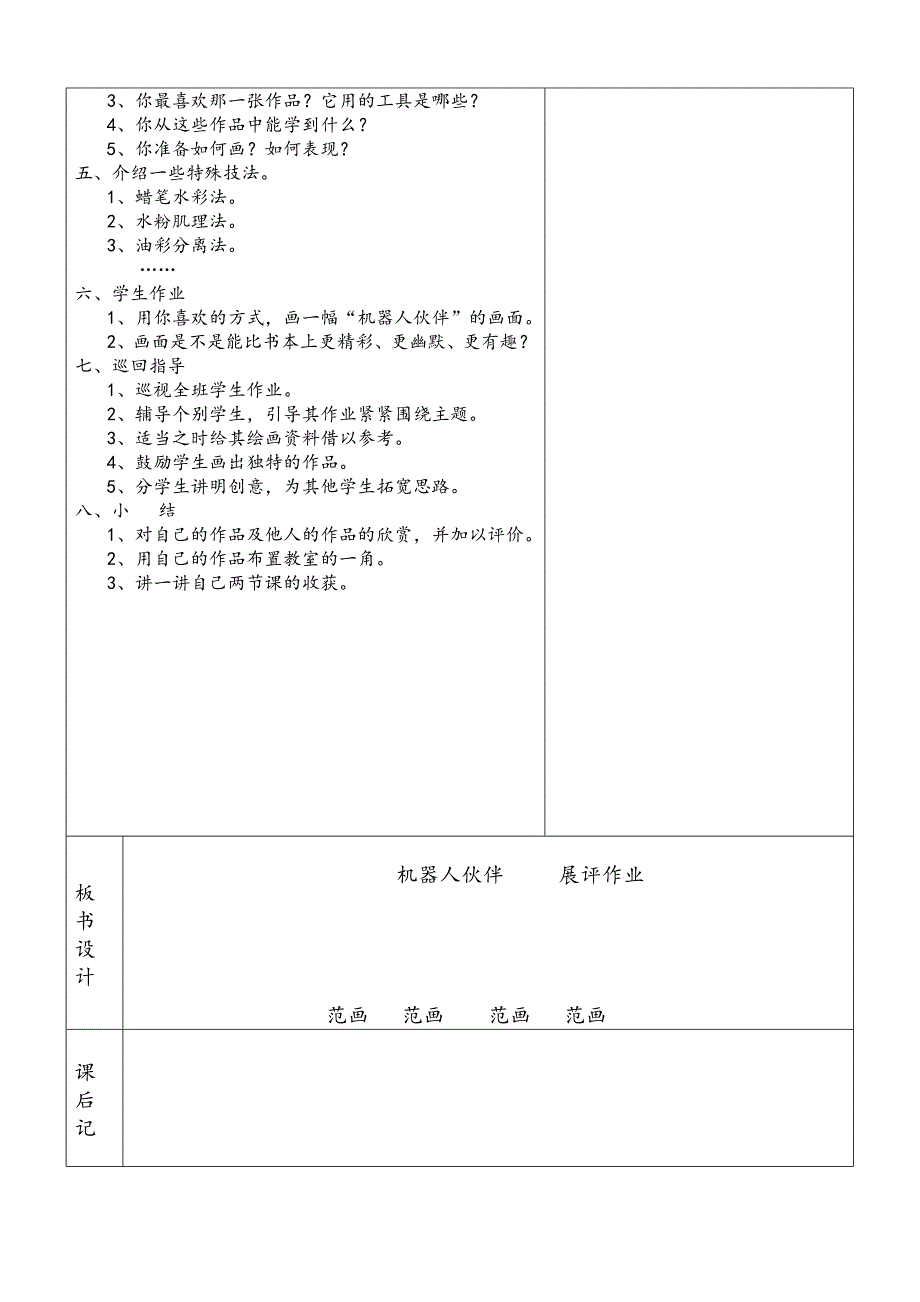 二年级美术教案2_第4页