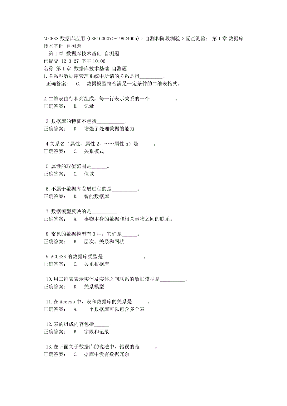 ACCESS数据库应用_第1页