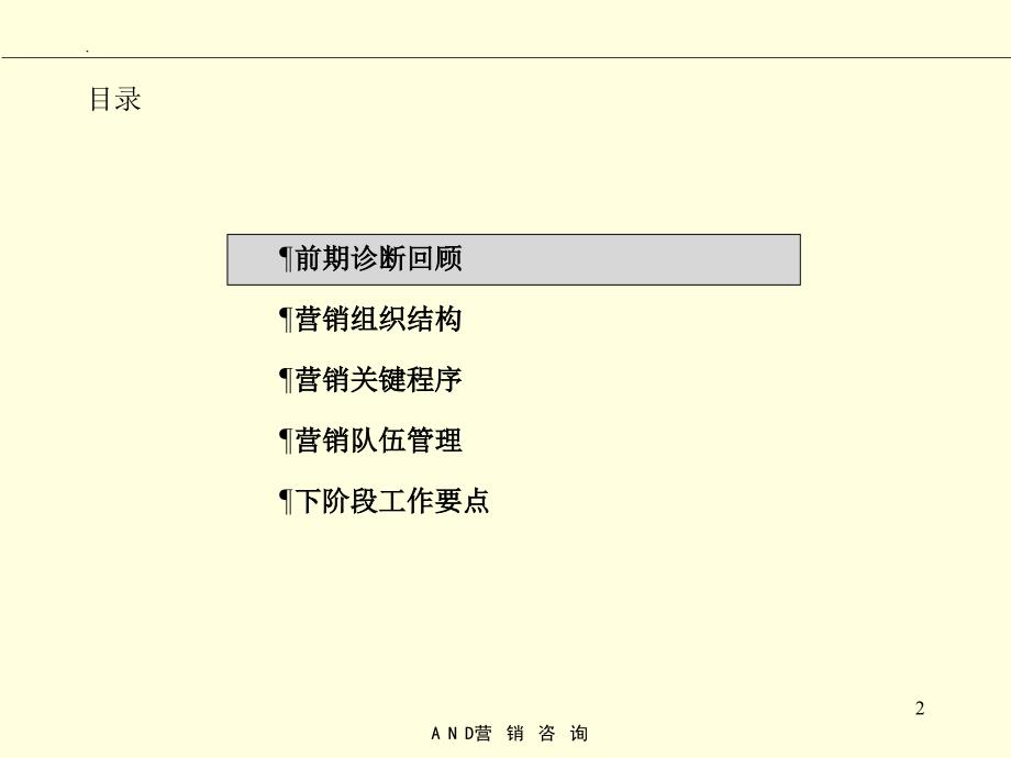 lly中期报告三：中铁快运营销运营体系报告_第2页