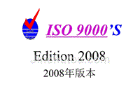 ISO9000-2005简介