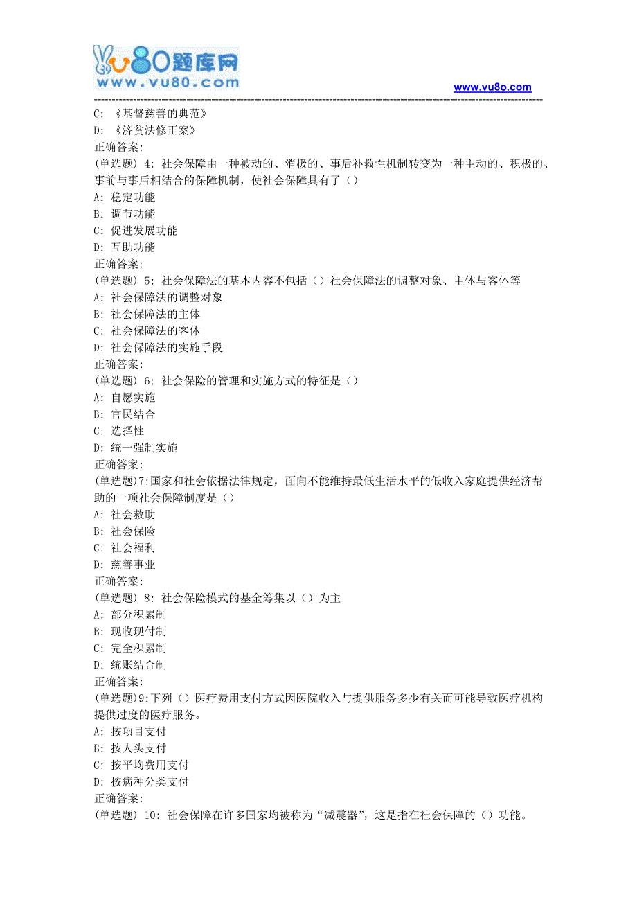 北语18春《社会保障概论》作业4_第4页