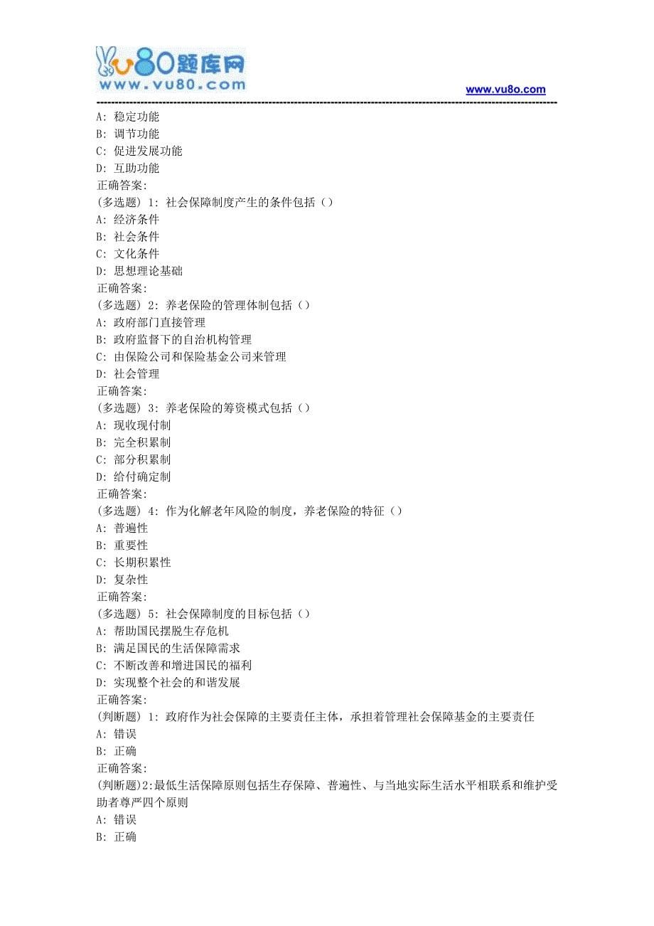 北语18春《社会保障概论》作业4_第5页