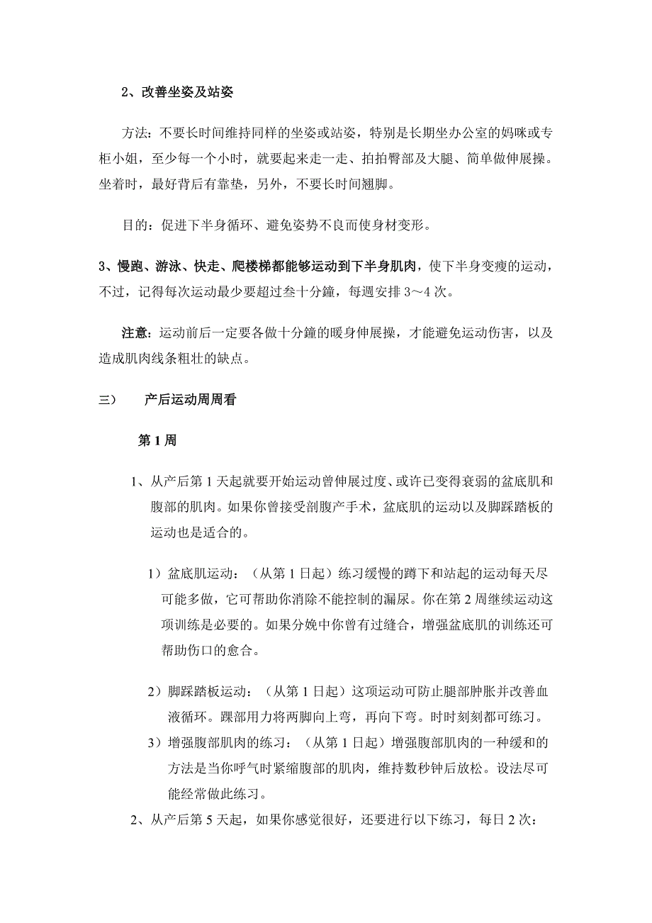 产后瘦身运动饮食指导_第2页