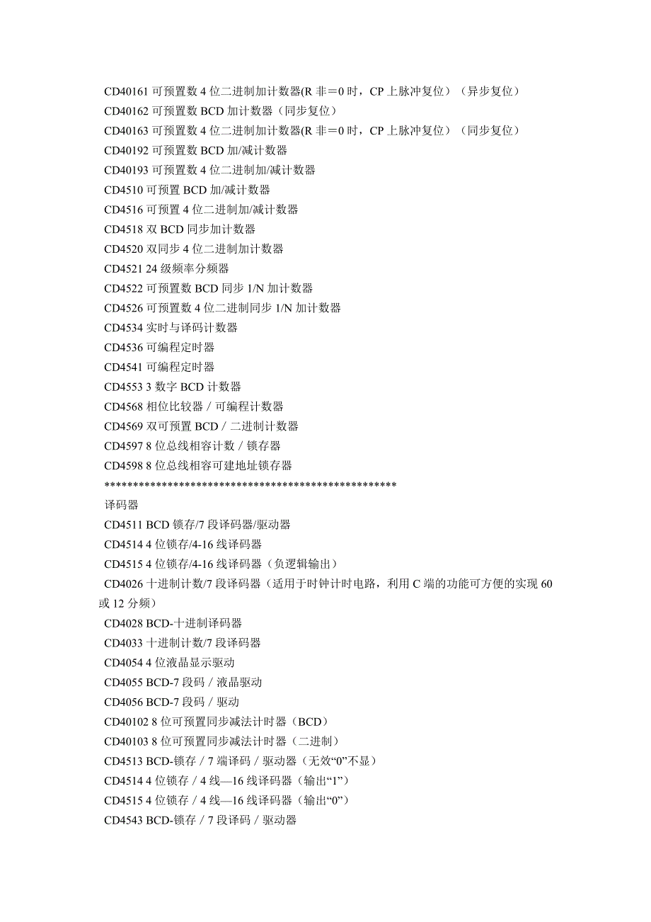 CD4000系列说明_第3页